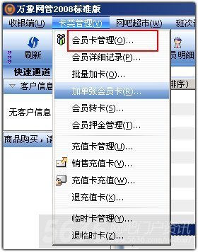 万象网管2008的简介