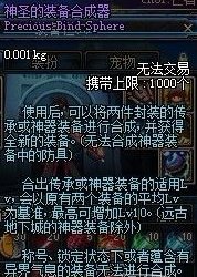 dnf合成传承装备要用哪种合成球