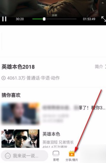 爱奇艺会员等级怎么赠送电影票