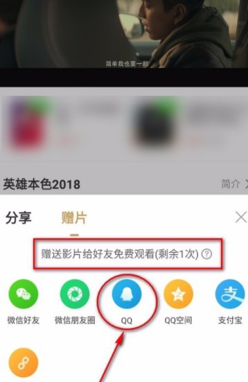 爱奇艺会员等级怎么赠送电影票