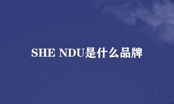 SHE NDU是什么品牌