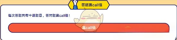 《新浪微博》微博热搜疯狂打call获取call值方法介绍
