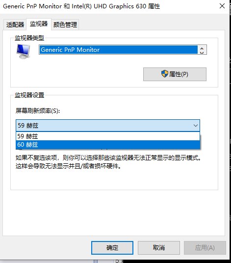 电脑屏幕刷新率怎么调