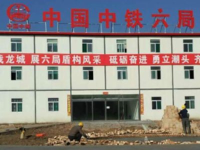 急！！中铁六局怎么样啊？