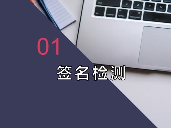 什么是病毒查杀技术