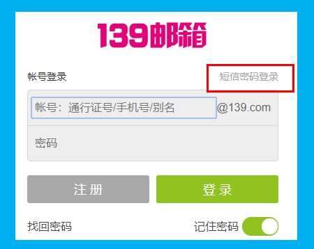 怎样登录移动139邮箱？