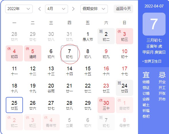 三月初七是什么日子