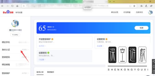 百度实名认证在哪里操作？