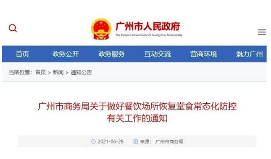 广州不再限制堂食每桌10人，顾客就坐最小距离不小于多少？