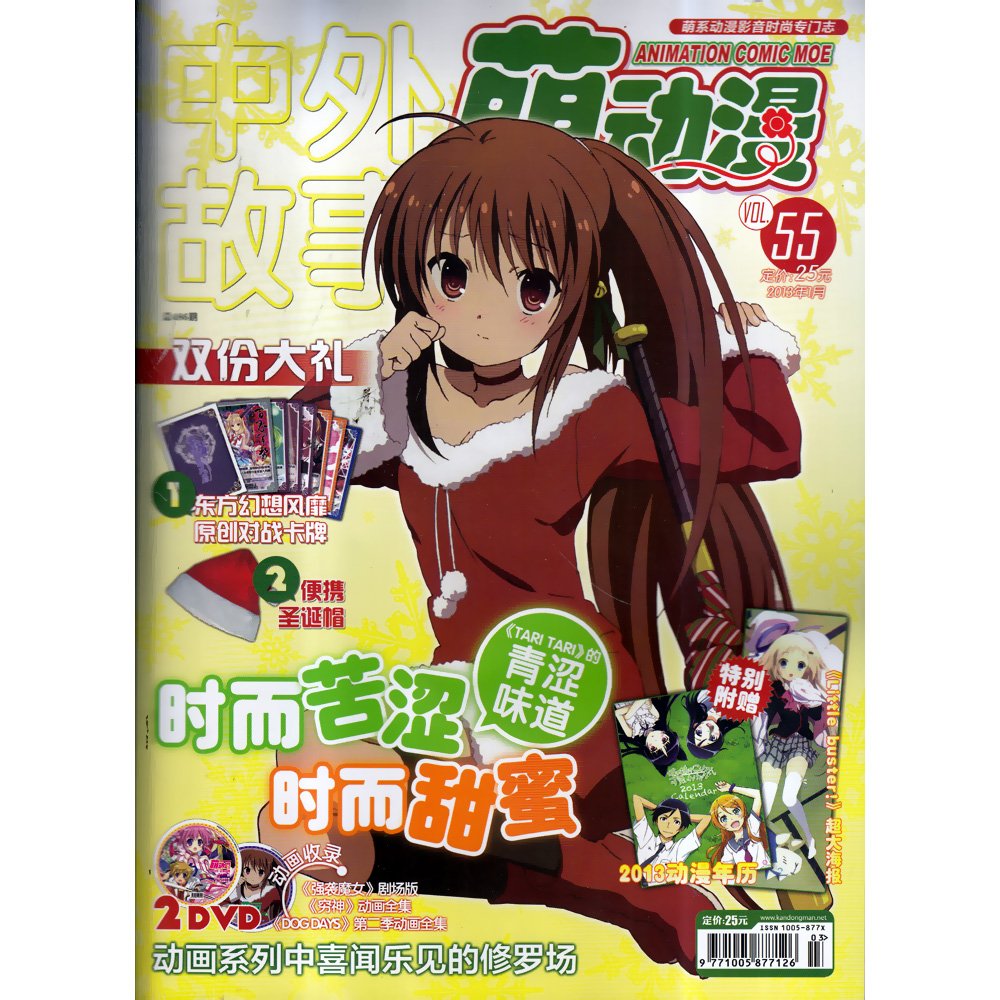 动漫杂志的萌动漫