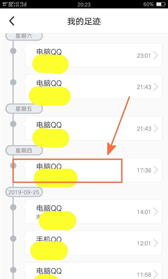怎么查看qq登录足迹？