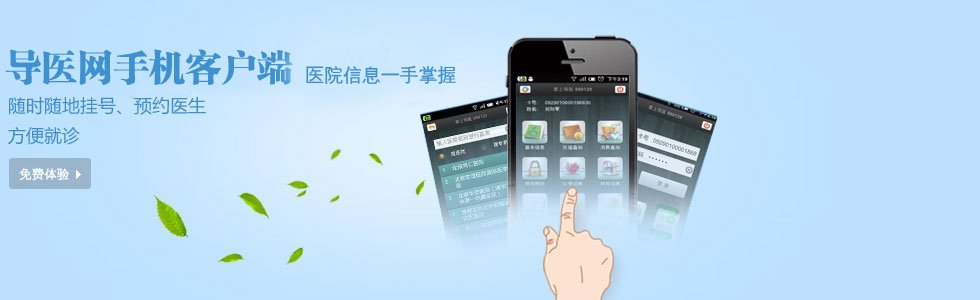 导医网的平台详情