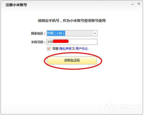 米聊怎么注册帐号