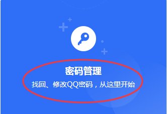 如何进入腾讯qq安全中心官网