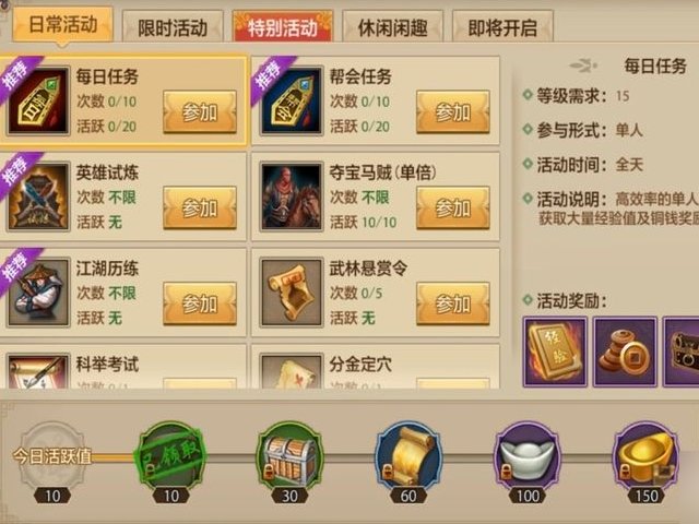 天龙八部里的三个英雄任务具体怎么做?