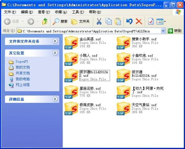 搜狗输入法怎么换皮肤?