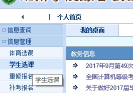 新版的湘南学院教务网，学生要怎么进呀？为什么我打开的页面压根没有教师/学生/教辅分类啊？还是我没看到
