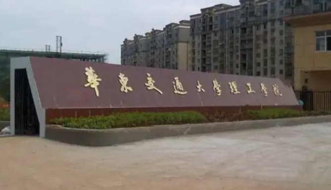 南昌交通学院原靖安校区在哪?