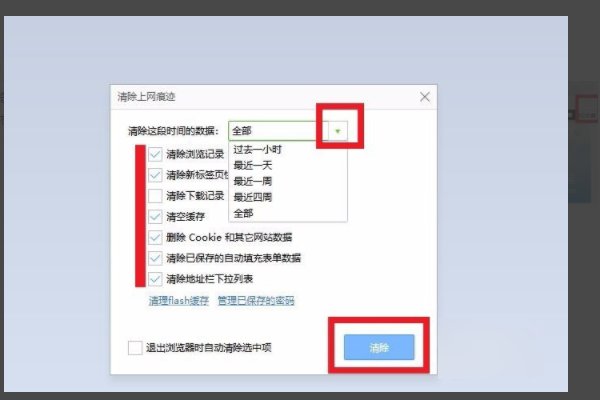 如何彻底清除上网痕迹呢？