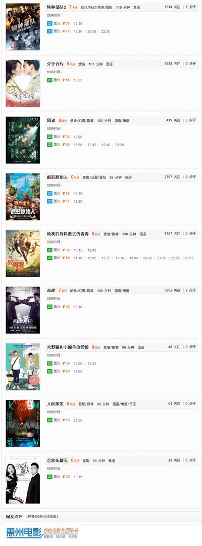 惠州市中影南国影城的多渠道售票和查询系统