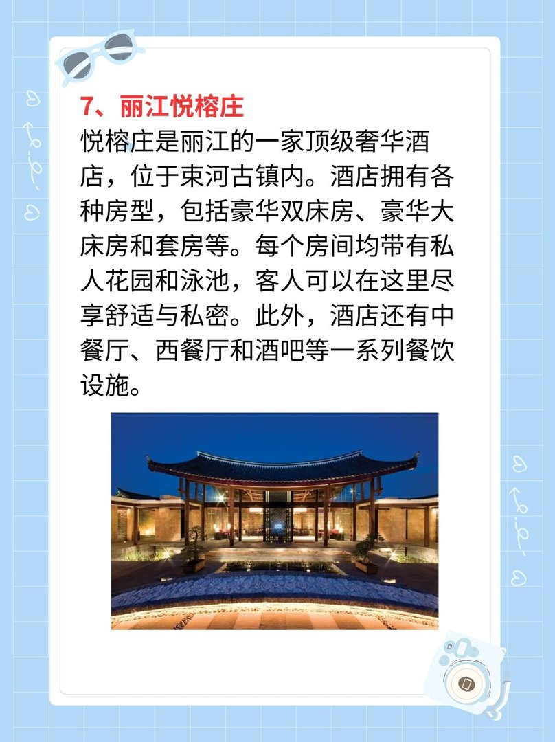 丽江住宿住在哪里比较好