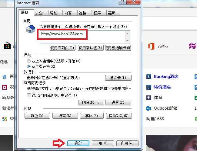 hao123怎样设置为我的主页？