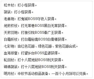 造梦西游3全部装备掉落表？