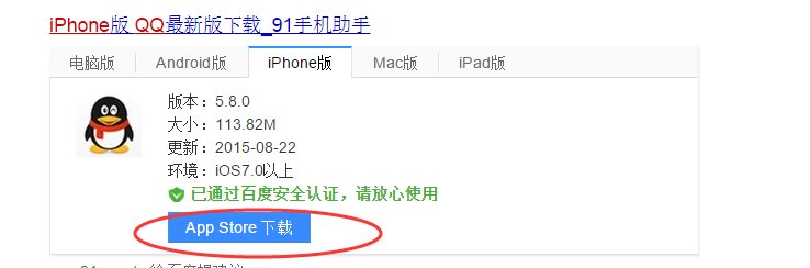 qq for iphone什么意思