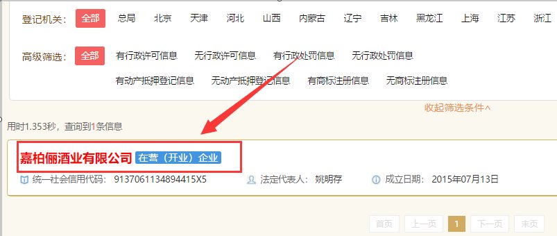 嘉柏俪酒业是不是传销