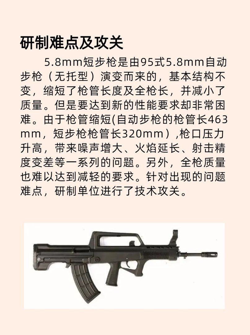 QBZ5.8mm短步枪的结构特点