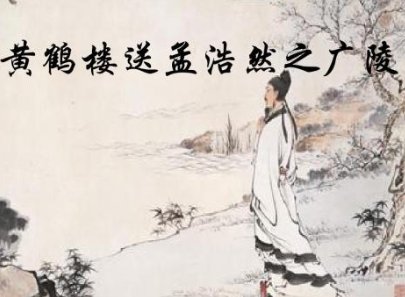 故人西辞黄鹤楼的全诗是什么？