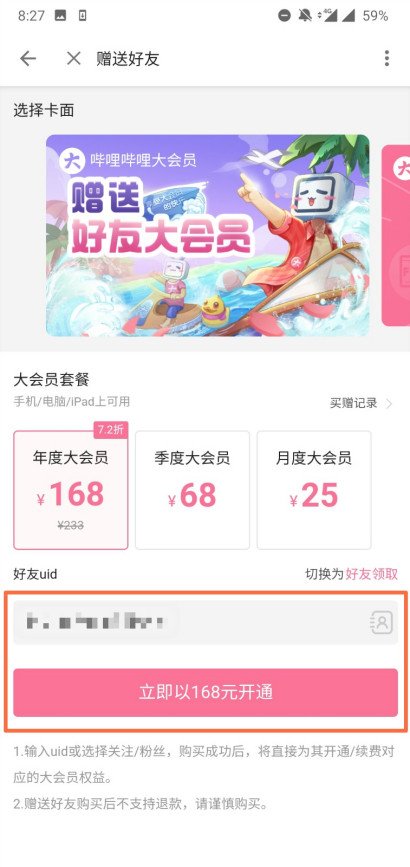 哔哩哔哩怎么赠送别人大会员