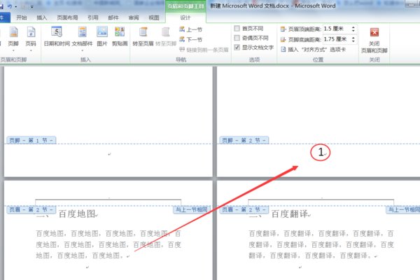 如何让文字页码从正文开始？