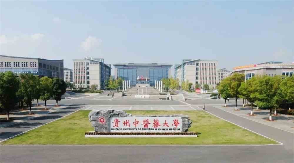 贵州中医药大学邮政编码