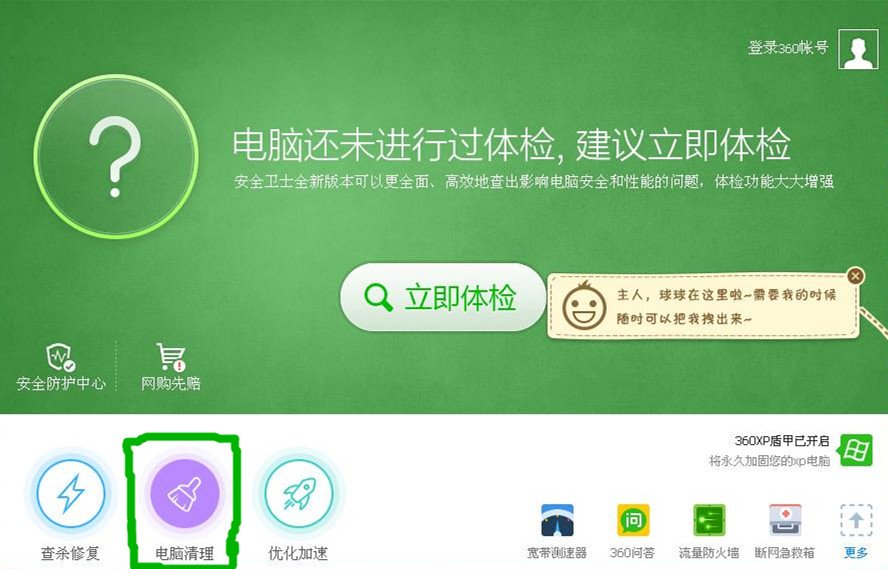 怎么清理xp系统垃圾文件