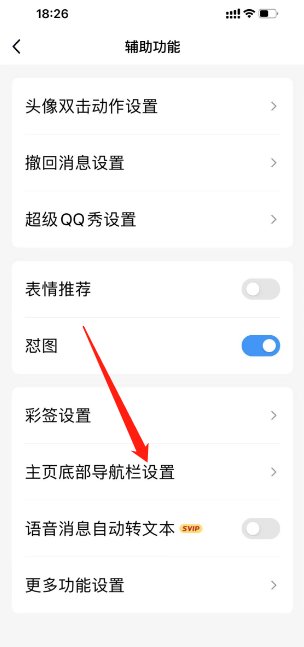 怎么关掉qq频道
