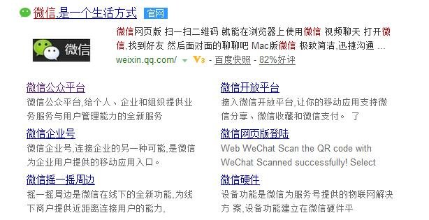 怎样进入微信官网