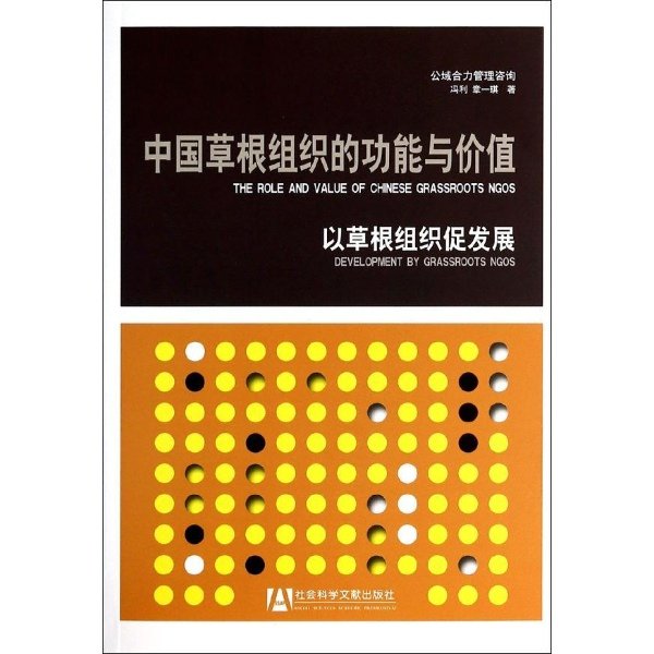草根变大树的社会价值