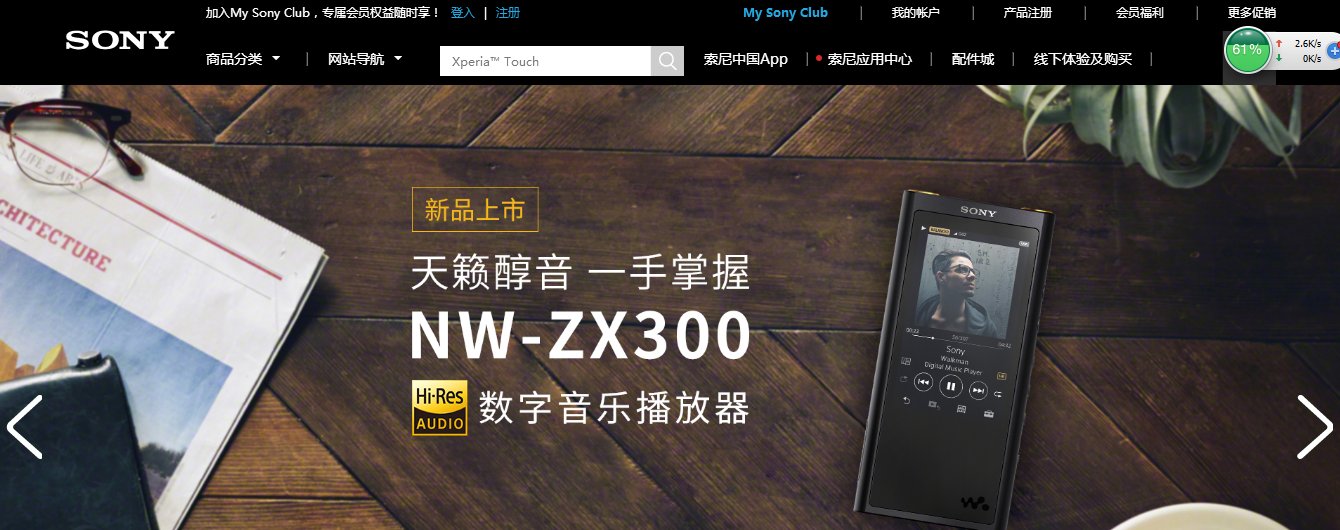 索尼官网是什么？