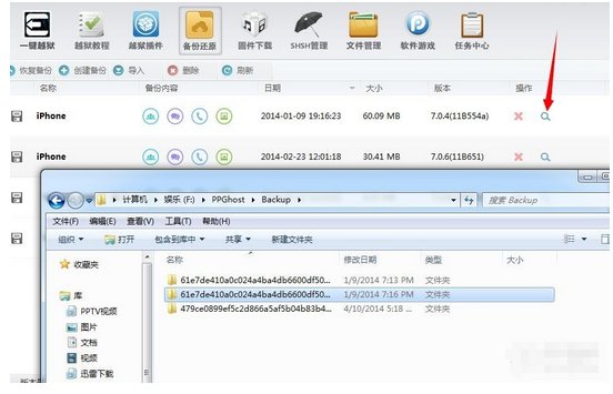pp越狱助手备份的文件在哪