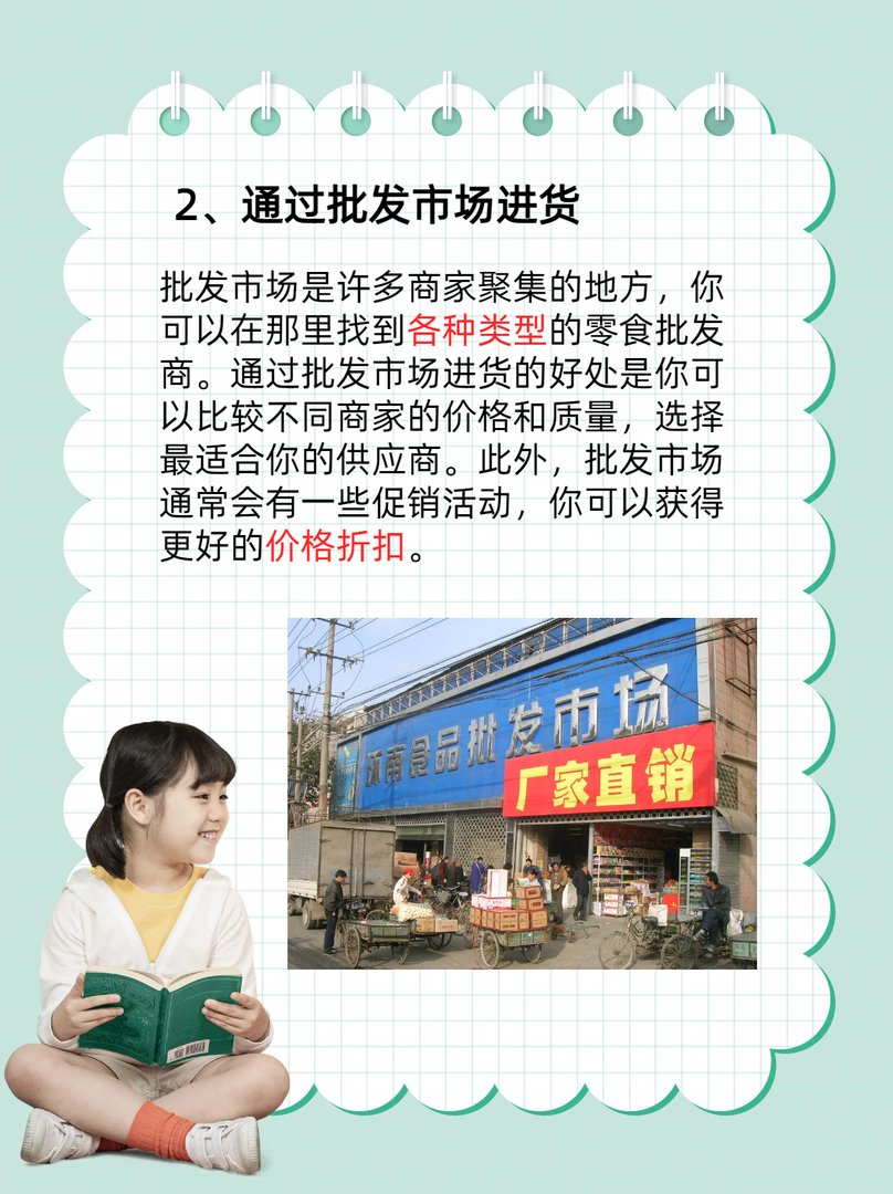 零食批发进货渠道