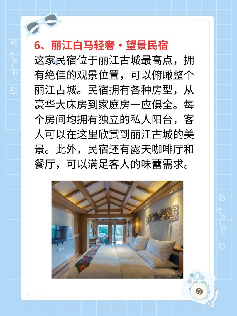 丽江住宿住在哪里比较好