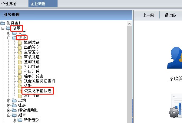 用友软件T6怎样反结账？