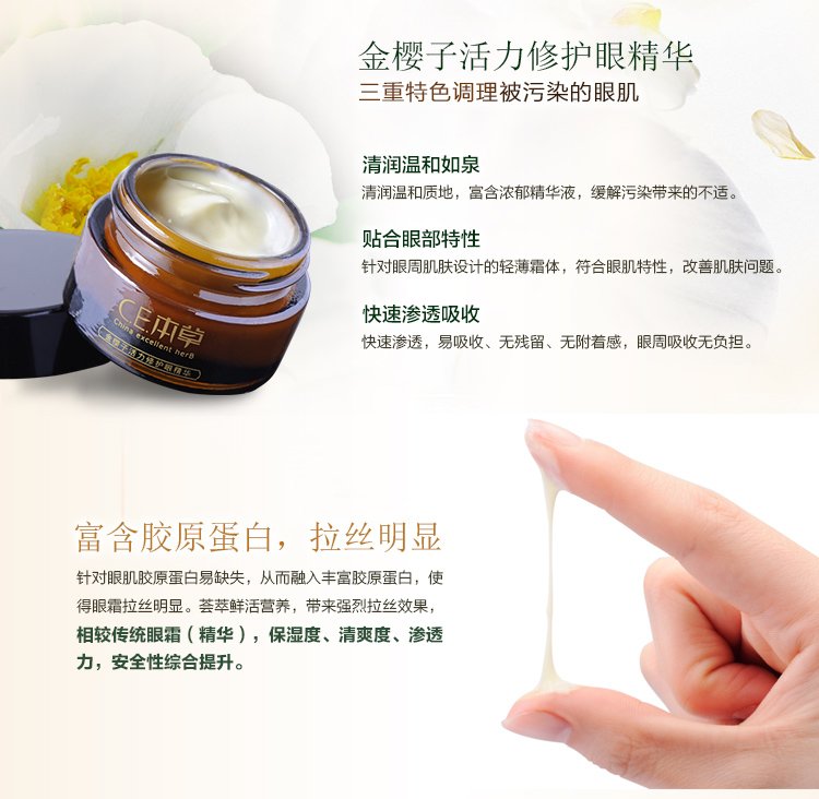 金樱子活力修护眼精华的介绍