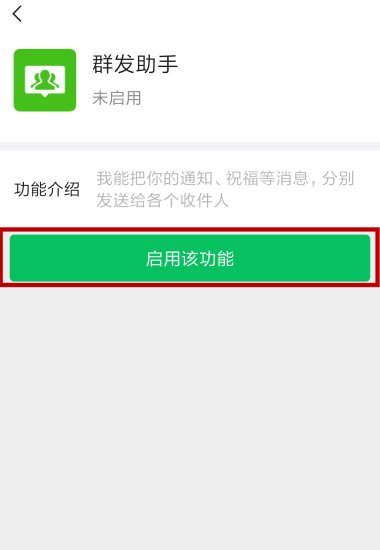 微信群发200人以上怎么发
