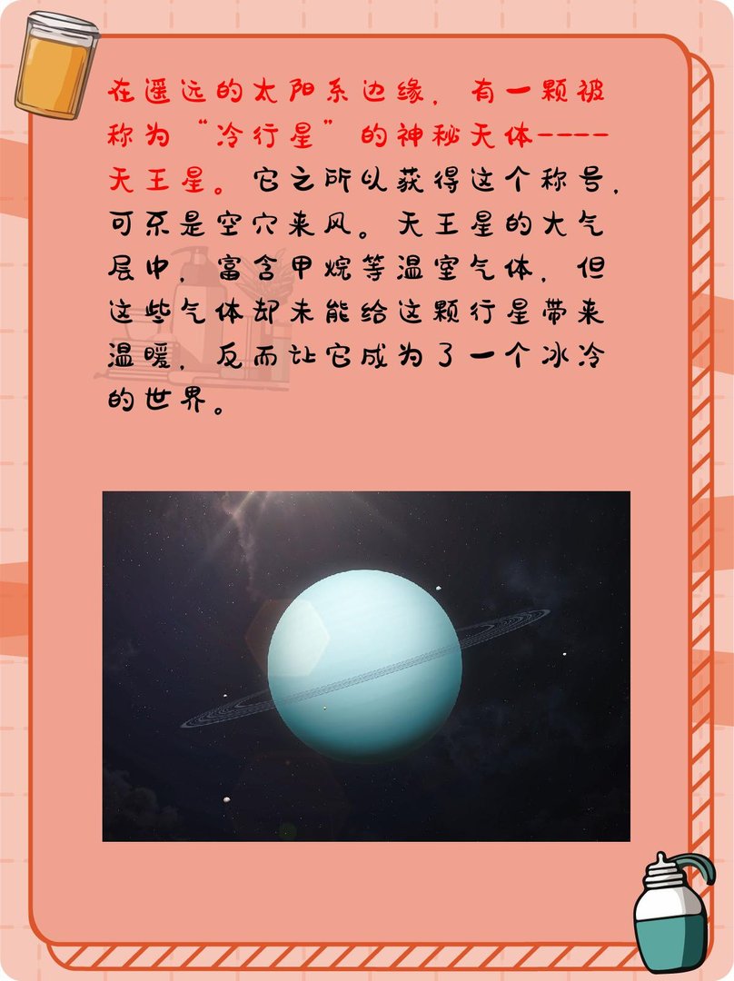 为何称天王星为冷行星