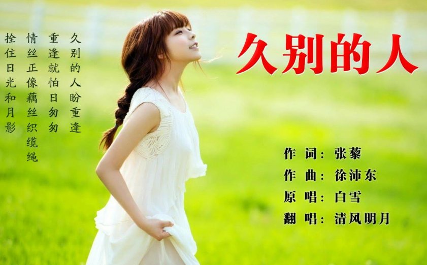 《久别的人》歌词