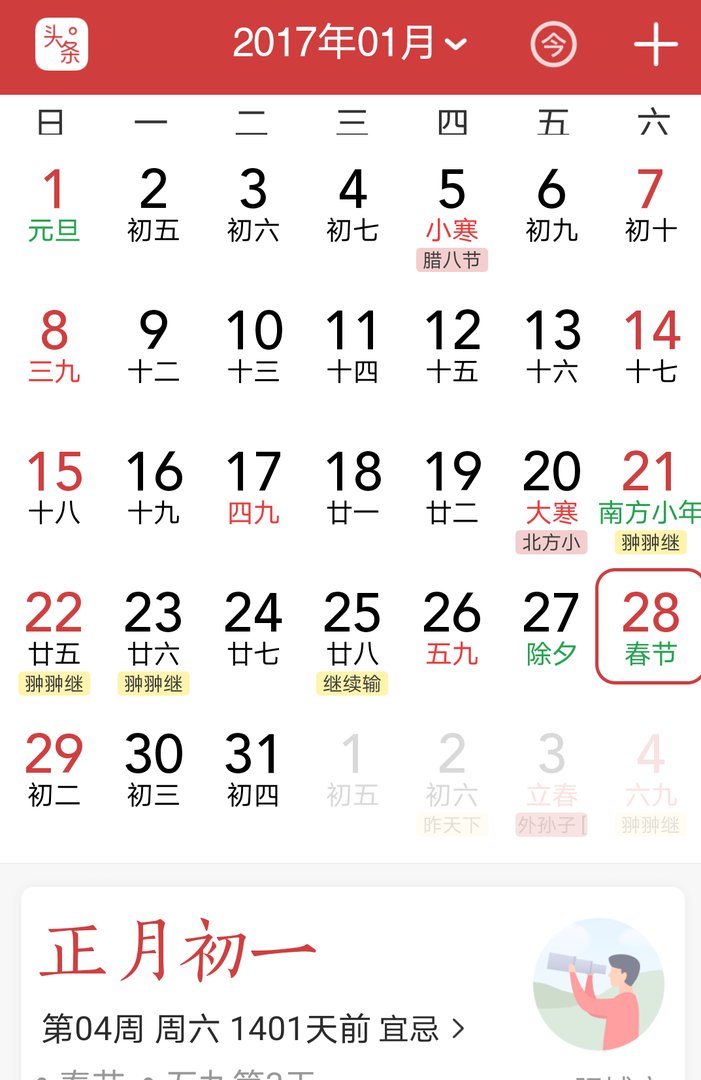 2017年过年是几月几日