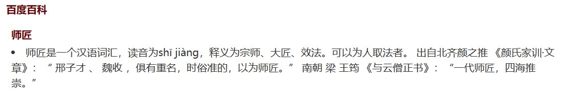 师匠的拼音怎么拼