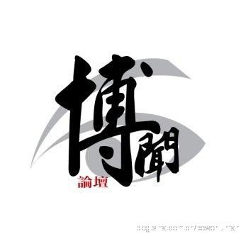 博闻网的社会荣誉